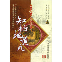 知柏地黄丸
