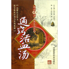 通窍活血汤