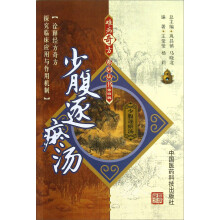 少腹逐瘀汤