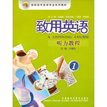 高职高专英语专业系列教材：致用英语听力教程1（附光盘）