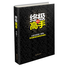 终极高手