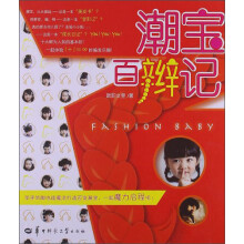 潮宝百辫记