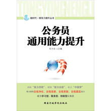 公务员通用能力提升