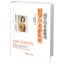 高学历未必成功、低学历未必失败