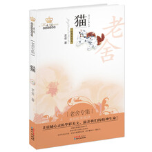 猫：老舍专集（经典彩绘本）