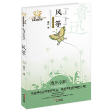 风筝：鲁迅专集（经典彩绘本）