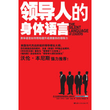 领导人的身体语言