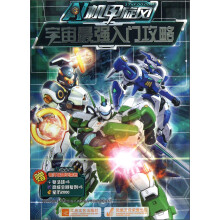 机甲旋风：宇宙最强入门攻略