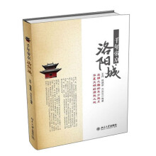 千年帝京洛阳城