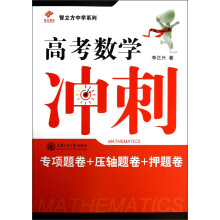高考数学冲刺(专项题卷+压轴题卷+押题卷)