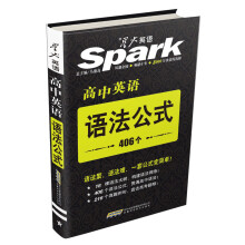 星火英语·高中英语语法公式(406个)