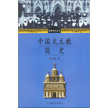 中国天主教简史