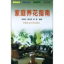 家庭养花指南