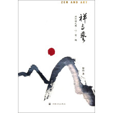 禅与艺