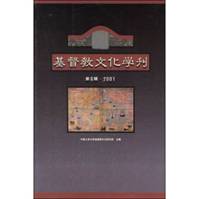 基督教文化学刊（第6辑·2001）