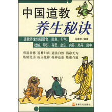 中国道教养生秘诀