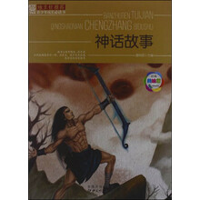 班主任推荐·青少年成长必读书：神话故事（经典美绘版）