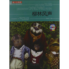 班主任推荐·青少年成长必读书：柳林风声（经典美绘版）
