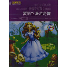 班主任推荐·青少年成长必读书：爱丽丝漫游奇境（经典美绘版）