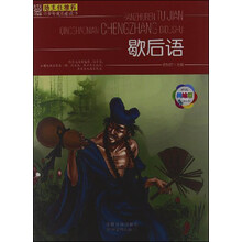 班主任推荐·青少年成长必读书：歇后语（经典美绘版）