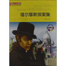 班主任推荐·青少年成长必读书：福尔摩斯探案集（经典美绘版）