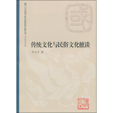 传统文化与民俗文化摭谈