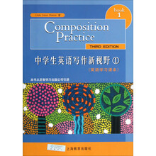中学生英语写作新视野（1）（英语学习课本）