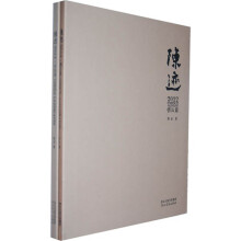 陈迹2012：书法篇、山水篇
