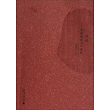 丝语：西樵蚕丝业口述史