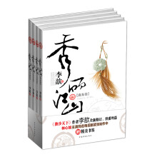 秀丽江山（套装全4册）