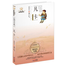 美冠纯美外国卷：契诃夫专集·凡卡