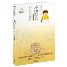 美冠纯美外国卷：亚米契斯·小抄写员