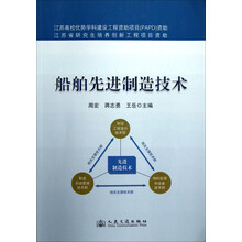 船舶先进制造技术