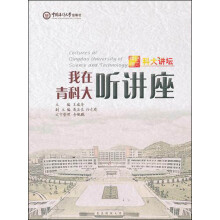 我在青科大听讲座