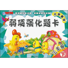 小雪人·小学数学·弱项强化题卡：3年级（下册）