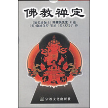 佛教禅定