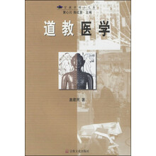 道教医学