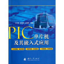 PIC单片机及其嵌入式应用