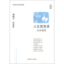 人生哲思录：生命感悟（大字版）