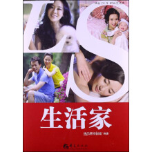 精品20年时尚生活秀：生活家