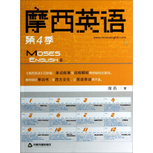 摩西英语（第4季）