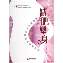 减肥塑身