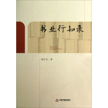 书业行知录