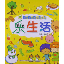 儿童专注能力训练营：乐生活