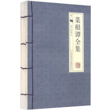 菜根谭全集（经典线装本）（套装全4册）