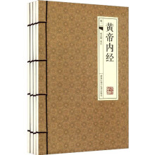 黄帝内经（经典线装本）（套装全4册）