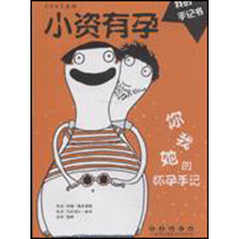 我是小资系列：小资有孕