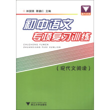 初中语文专项复习训练（现代文阅读）