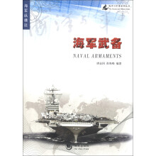 海军武备