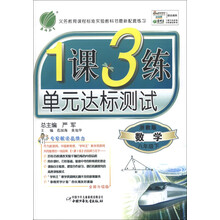 春雨教育·1课3练单元达标测试：数学（8年级下册）（浙教版）
